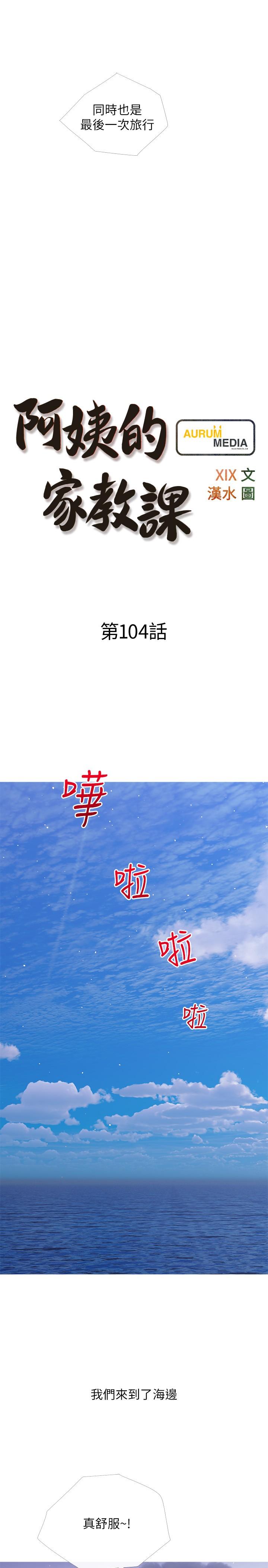第104话-正轩…我爱你