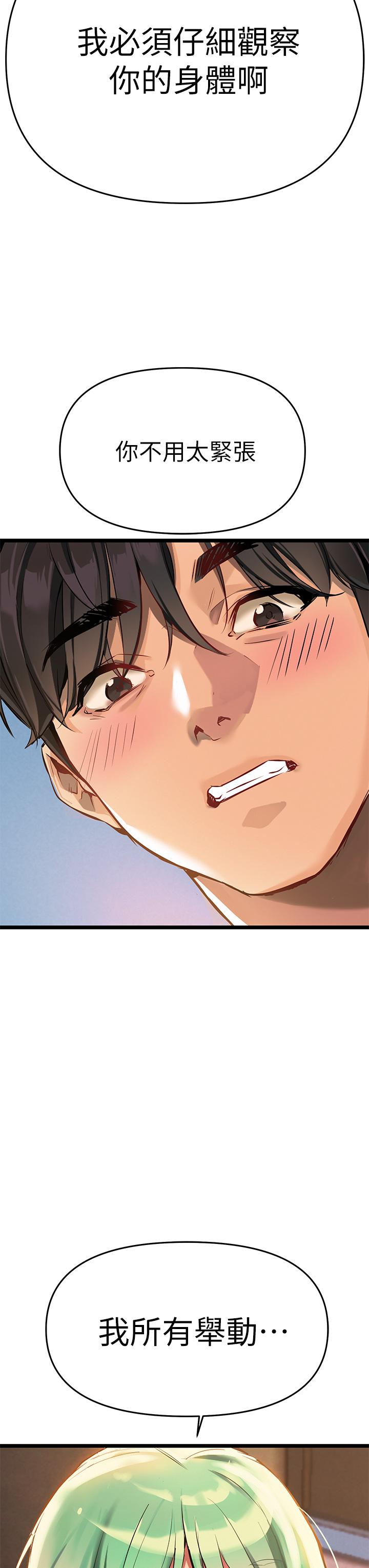 第3話-性愛諮詢師的治療手法