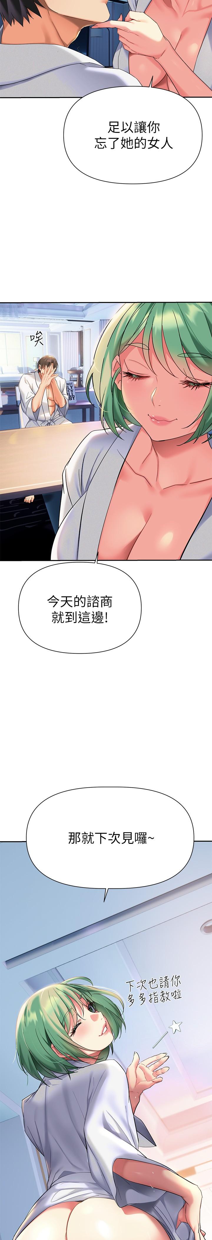 第11話-在教室重逢的夜店女