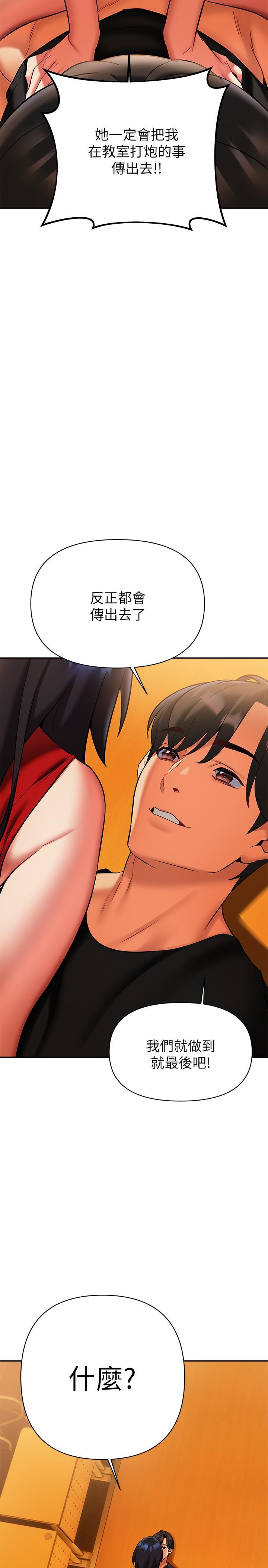 第14話-被發現還是不停扭腰