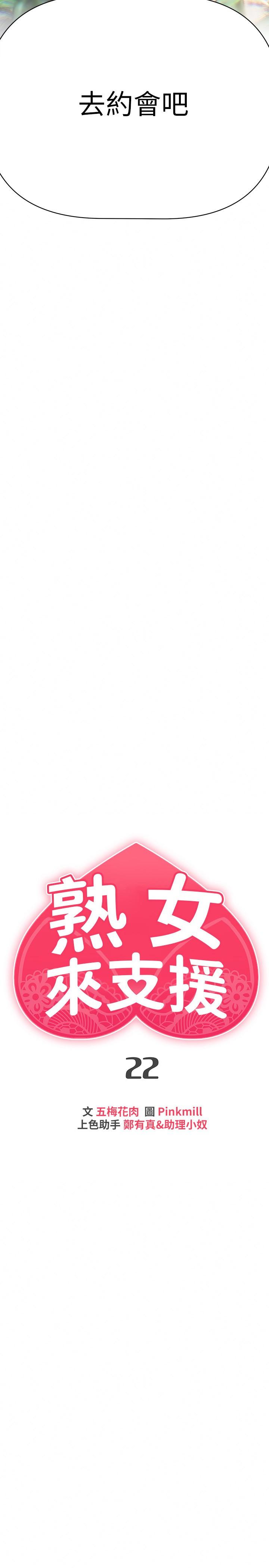 第22話-姐姐的誘惑
