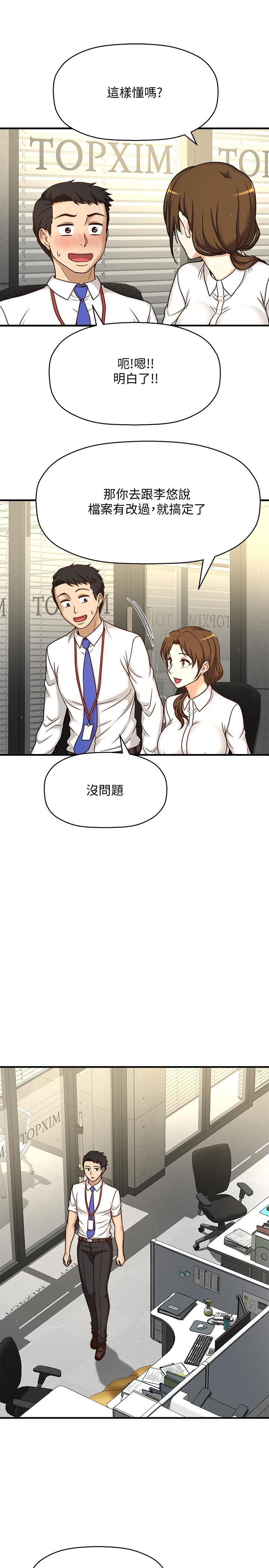 第1话-和性感的同事们去旅行