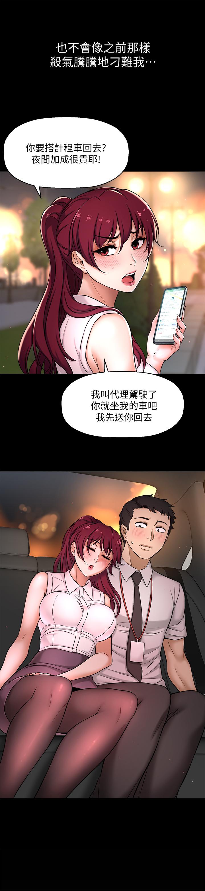 第3话-与刁钻女主管的色情出差