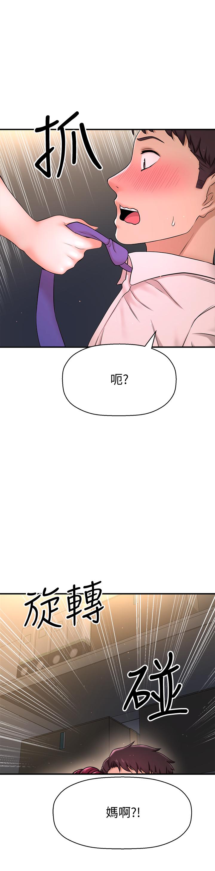 第6话-你上班可不可以专心一点？