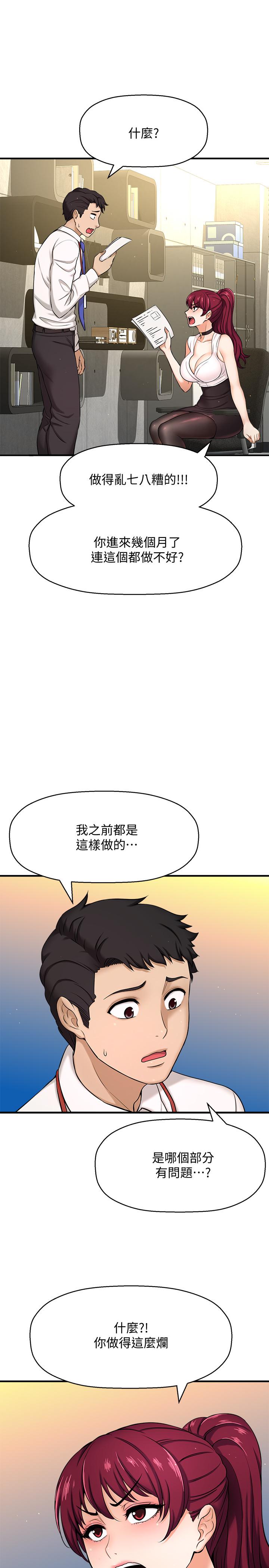 第6话-你上班可不可以专心一点？