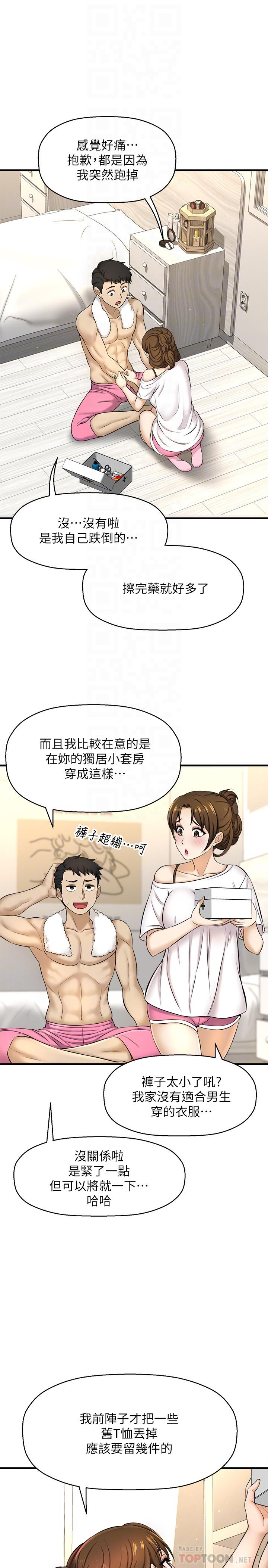 第8话-全裸贴过来的敏惠