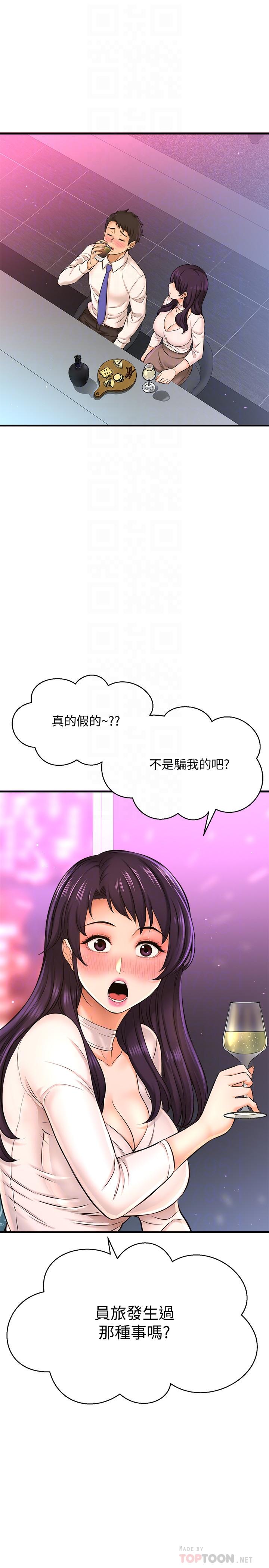 第17话-我跟总编睡了？！