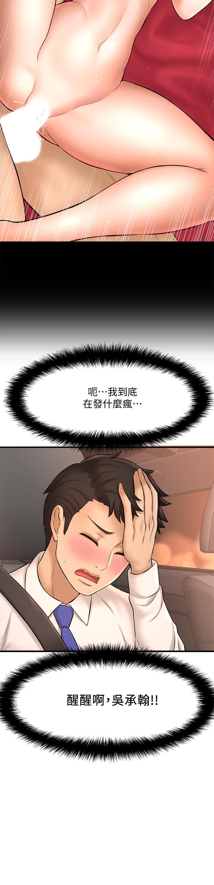 第17话-我跟总编睡了？！