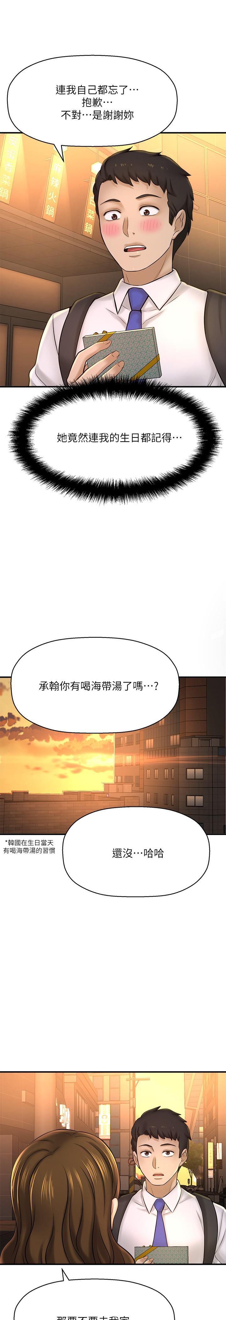 第22话-你还没收到生日礼物吧