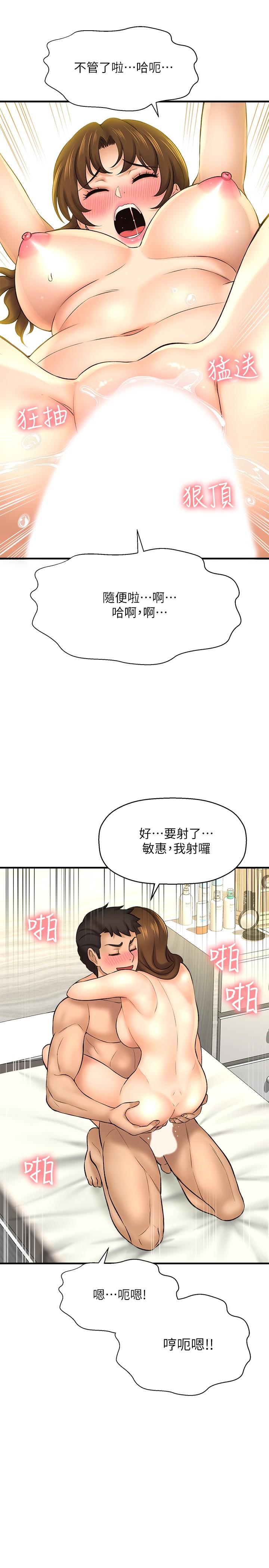第23话-在上面好舒服