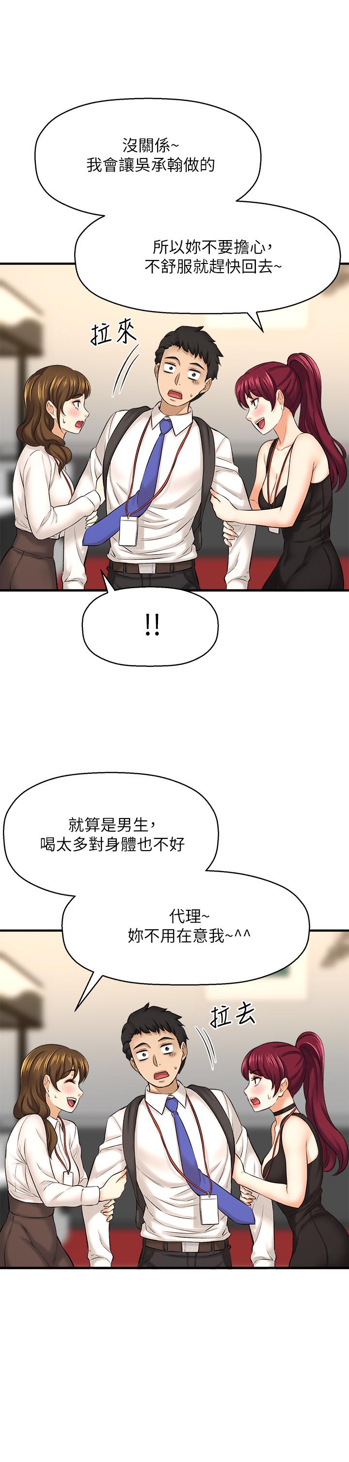 第29话-大胆骑上来的代理