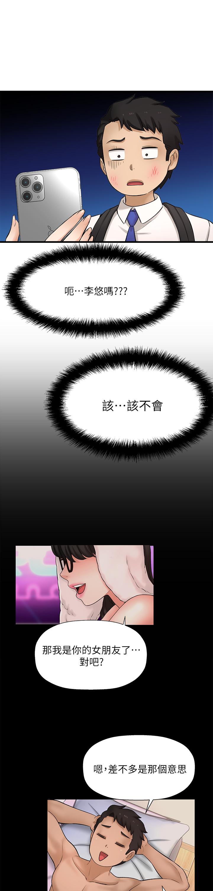 第34话-全公司都知道了