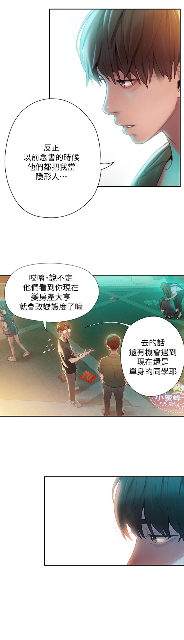 第1話-成為有錢人之後全變了