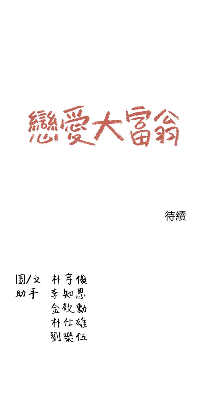 第1話-成為有錢人之後全變了