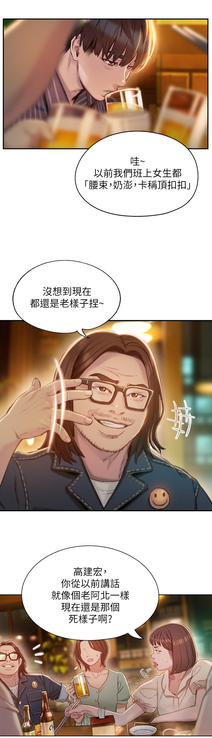 第2話-嘴炮兼打炮的同學會