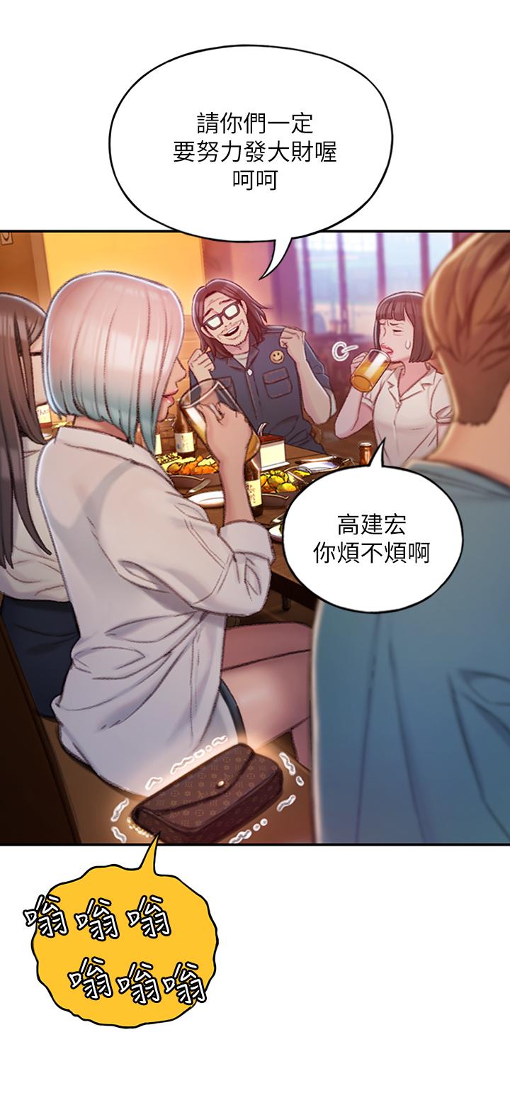 第4話-一想到被他發現了