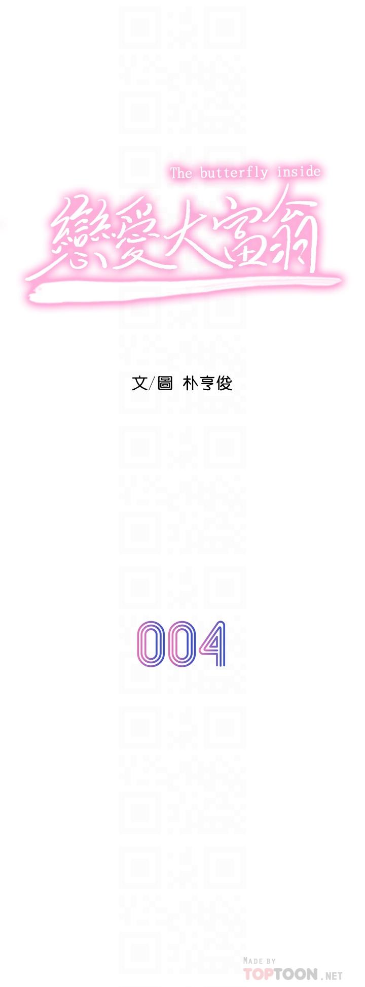 第4話-一想到被他發現了