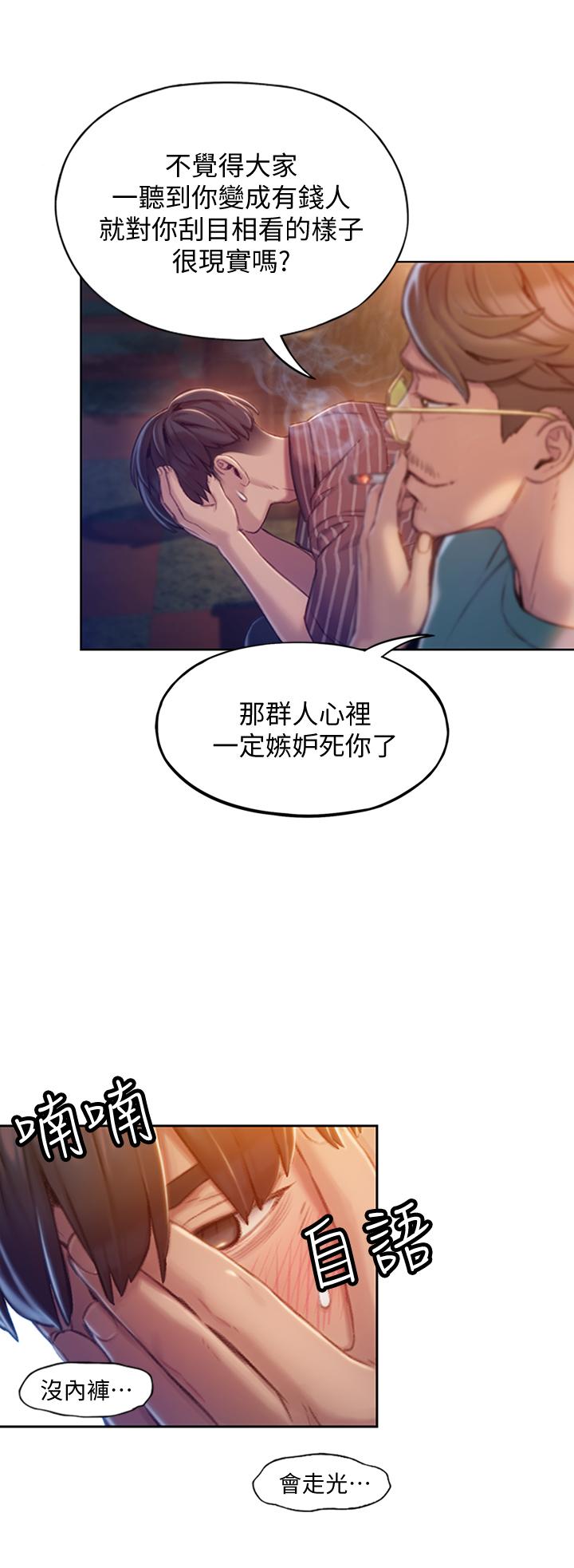 第4話-一想到被他發現了