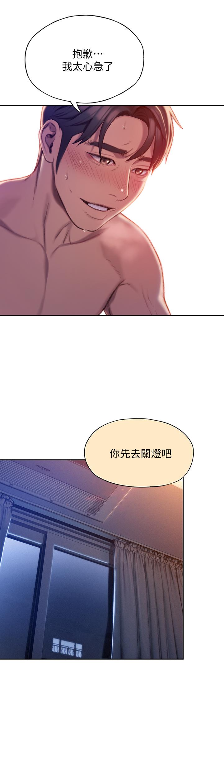 第5話-濕透的初戀