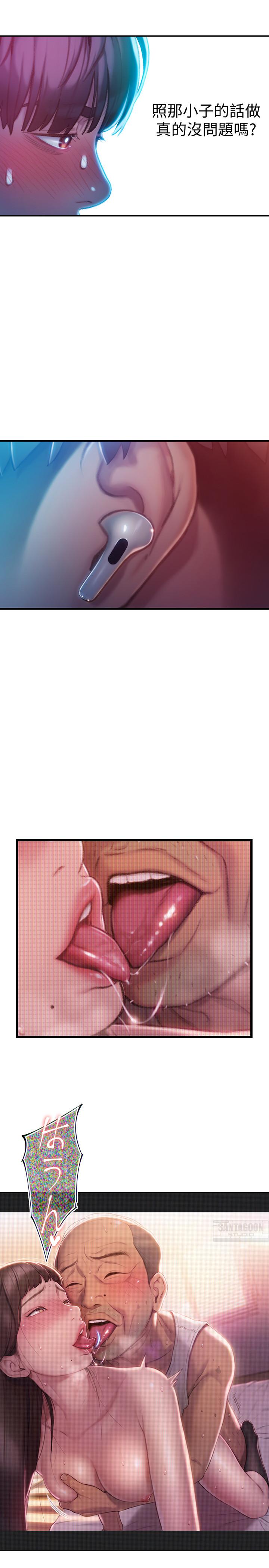 第7話-你想對我做什麼