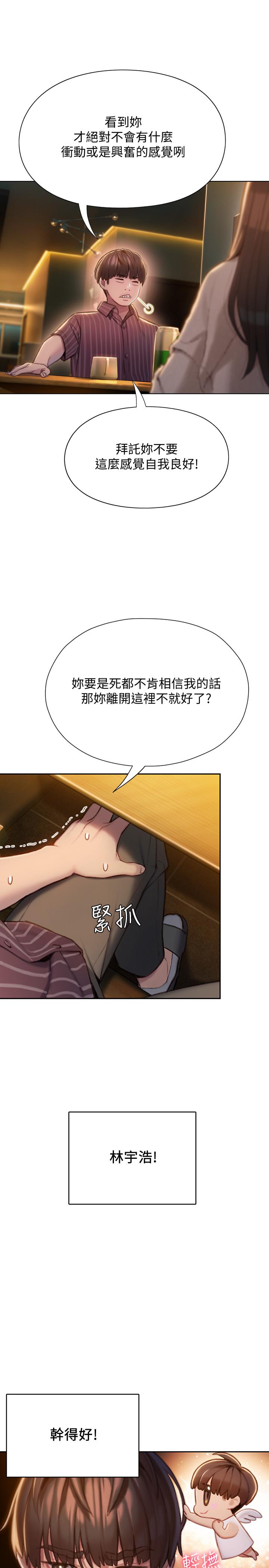 第7話-你想對我做什麼