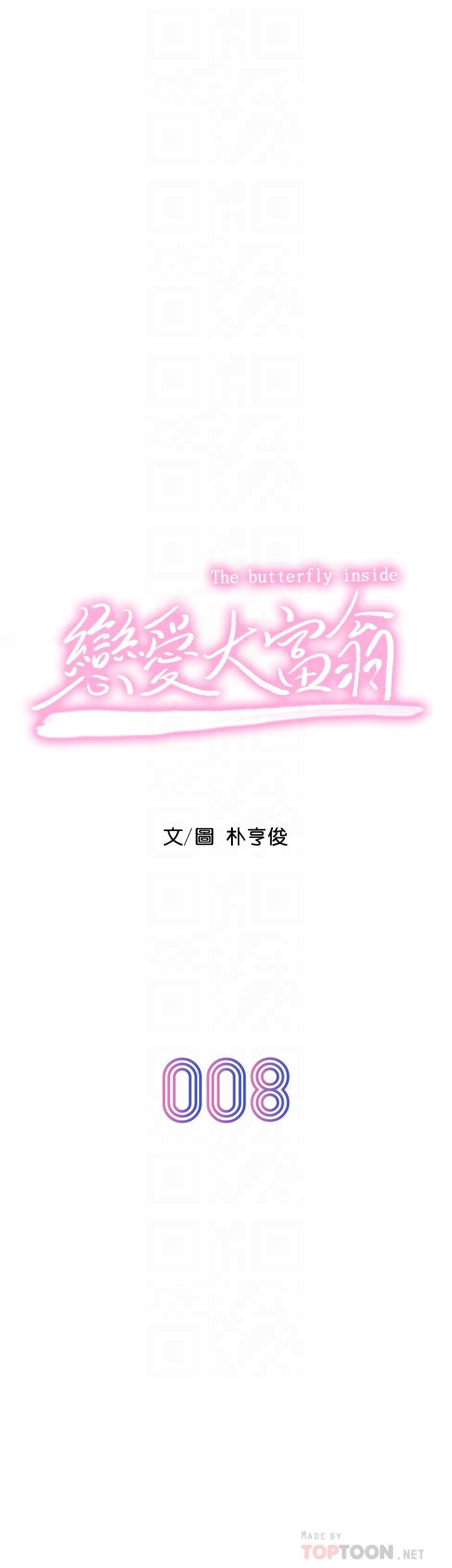 第8話-無法冷靜的褲襠