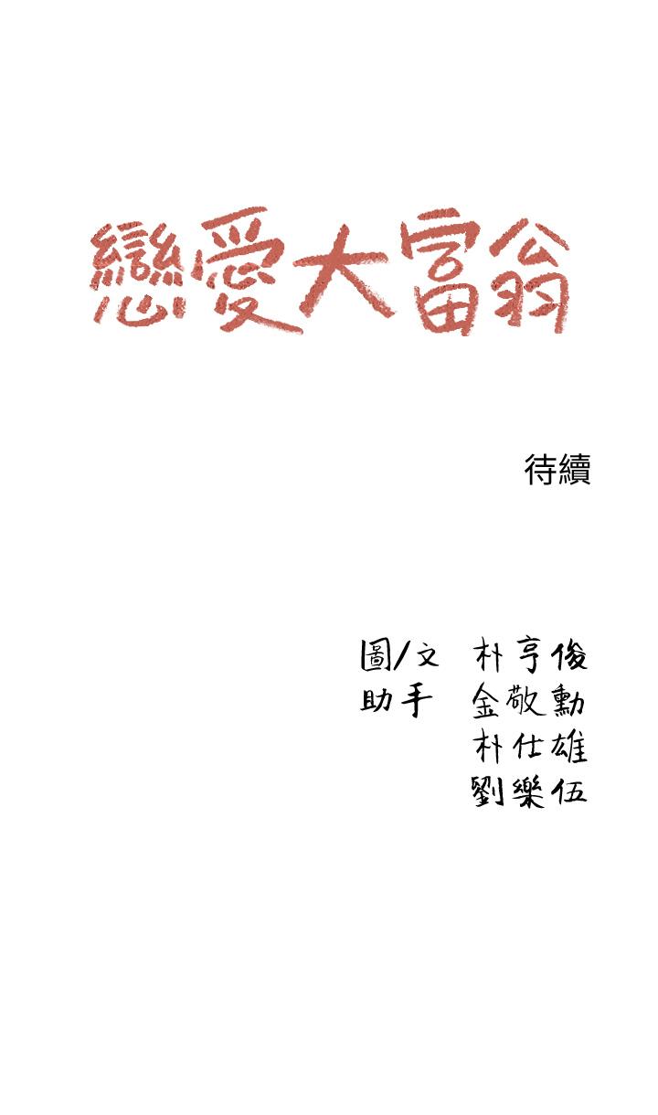 第8話-無法冷靜的褲襠