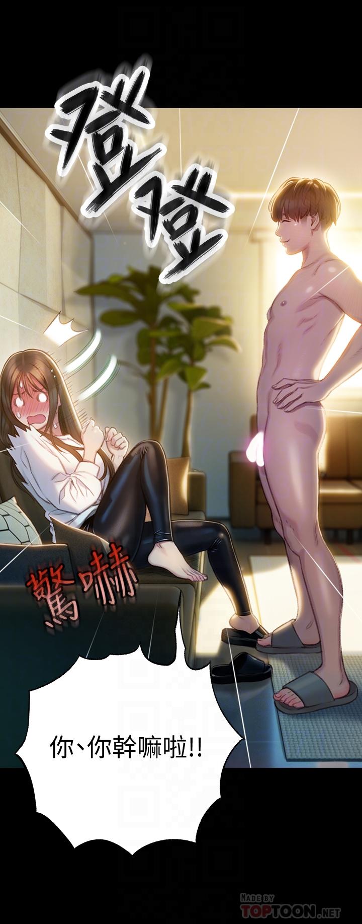 第8話-無法冷靜的褲襠