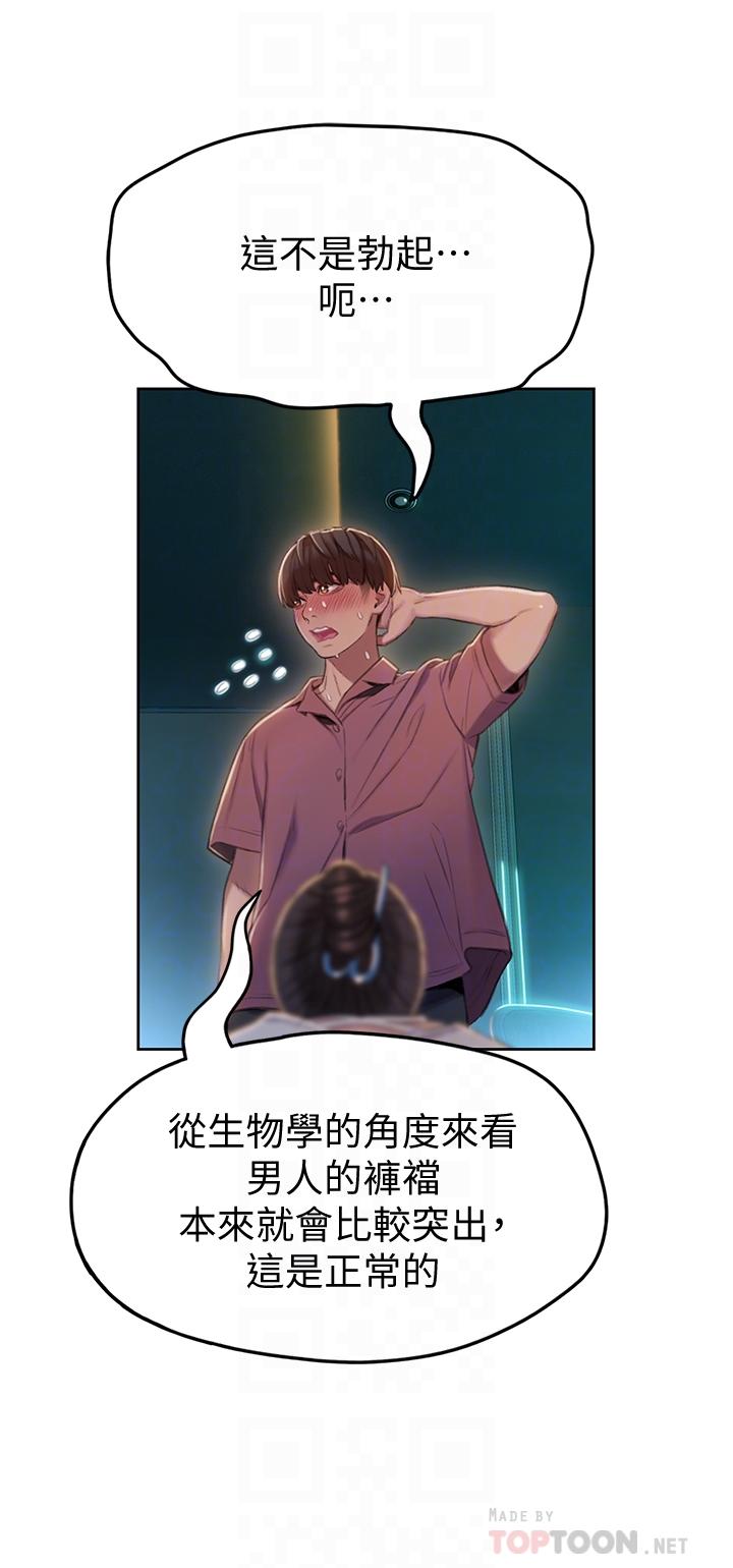 第9話-觸不及防的觸碰