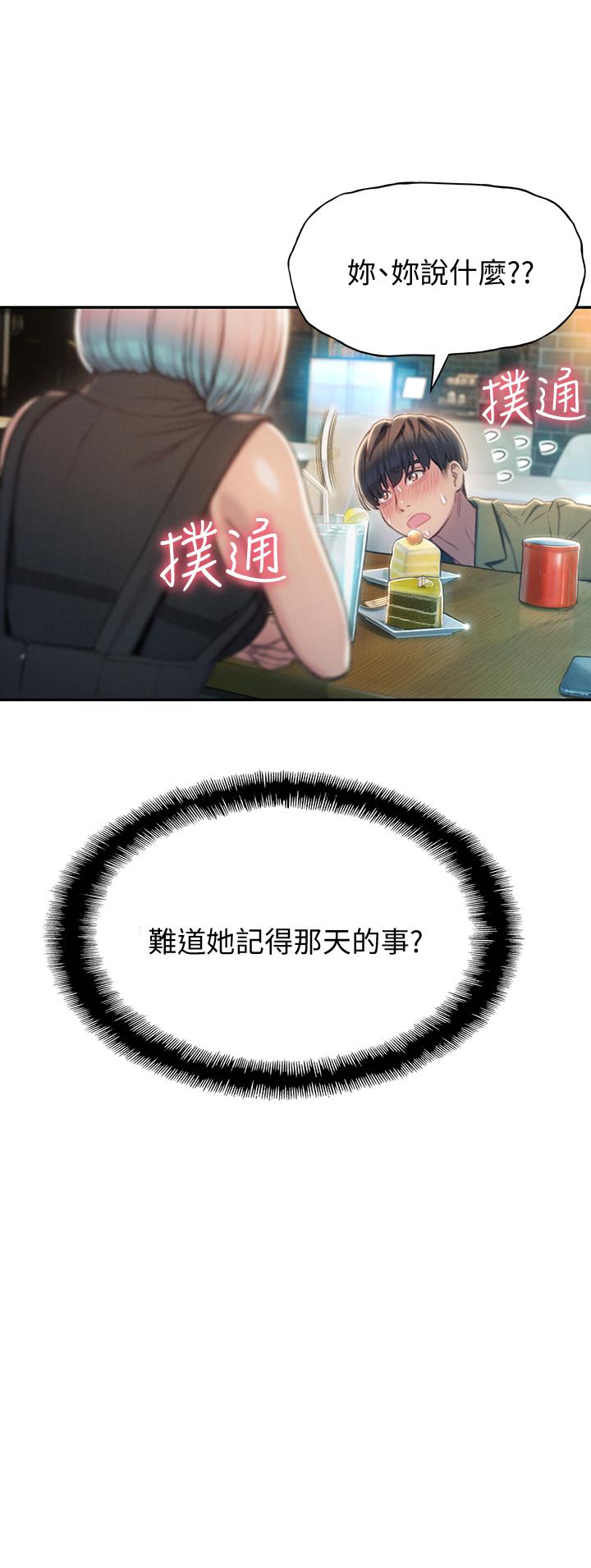 第10話-若隱若現的私處