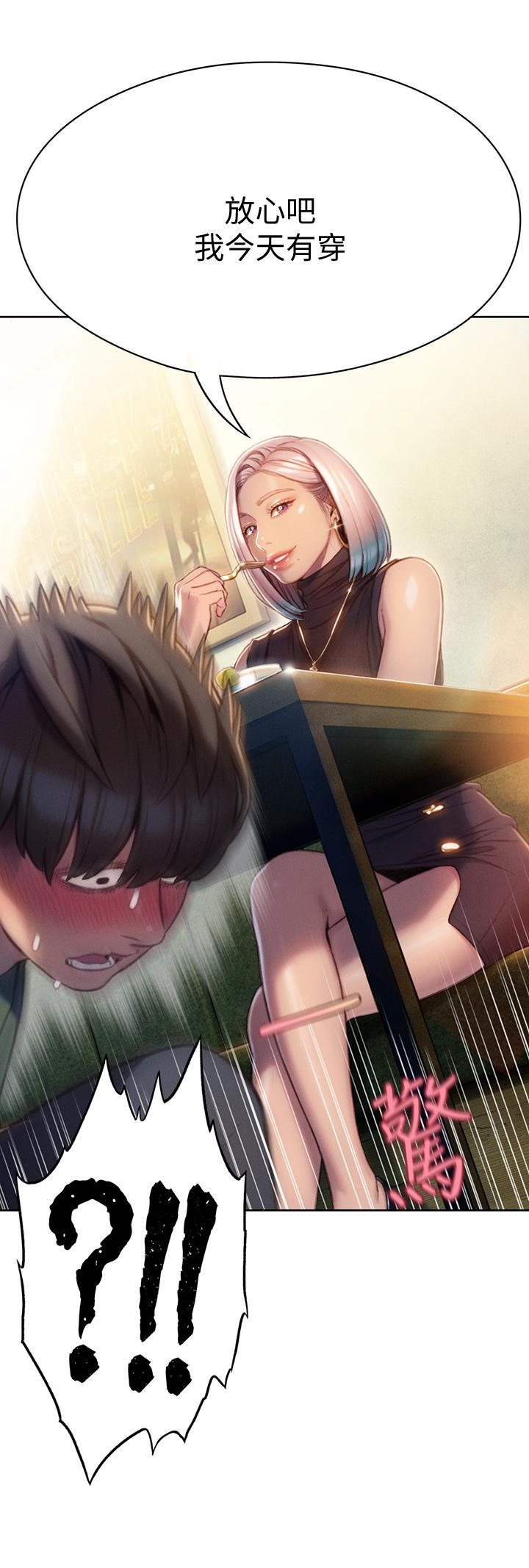 第10話-若隱若現的私處