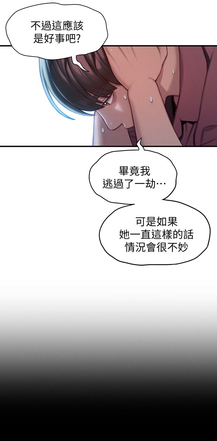 第10話-若隱若現的私處