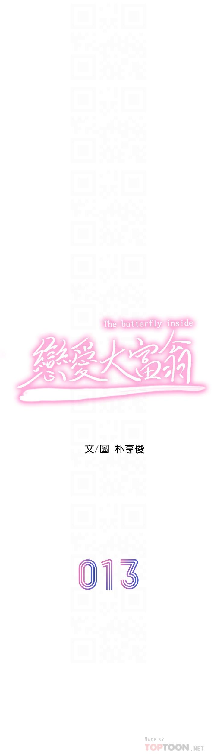 第13話-超越朋友關係的夜晚