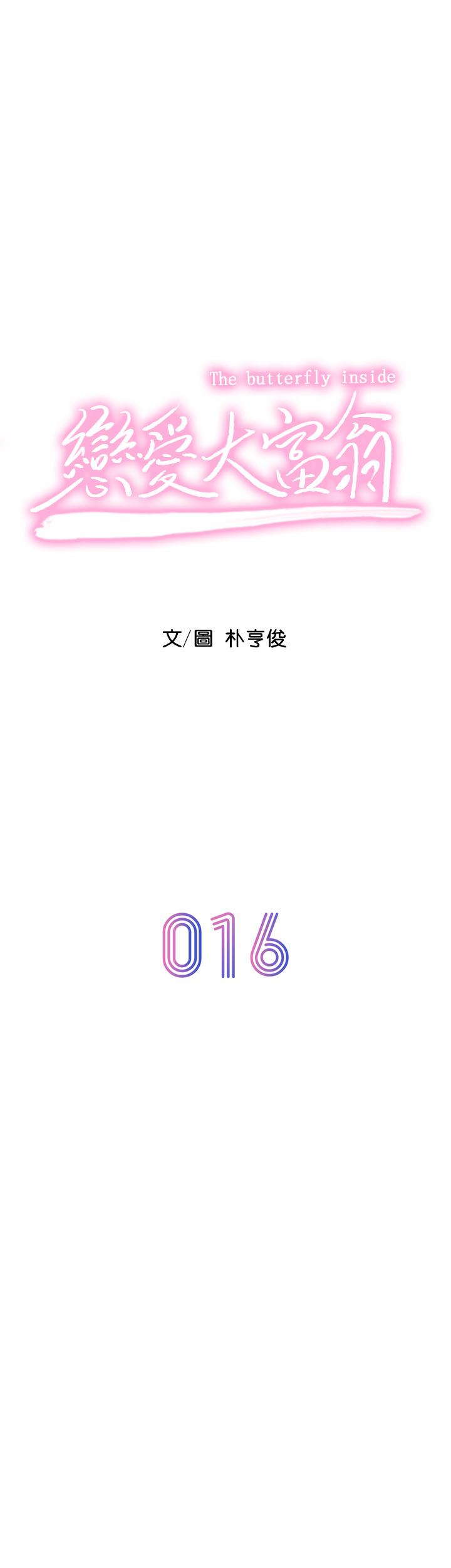 第16話-宇浩的性幻想