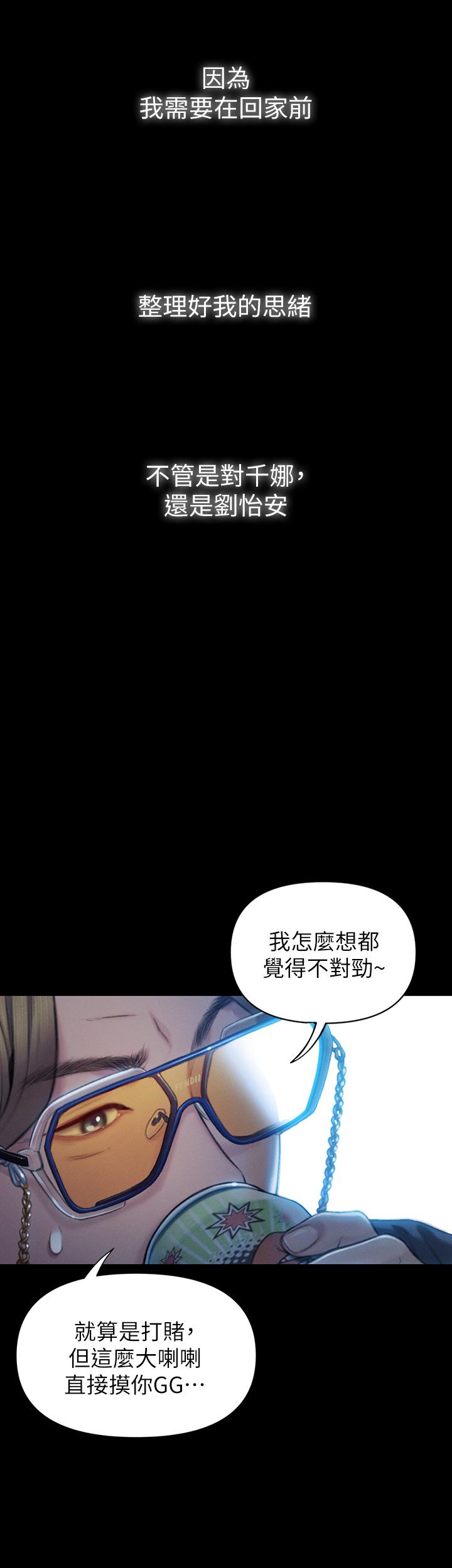第20話-難以抑制的慾火