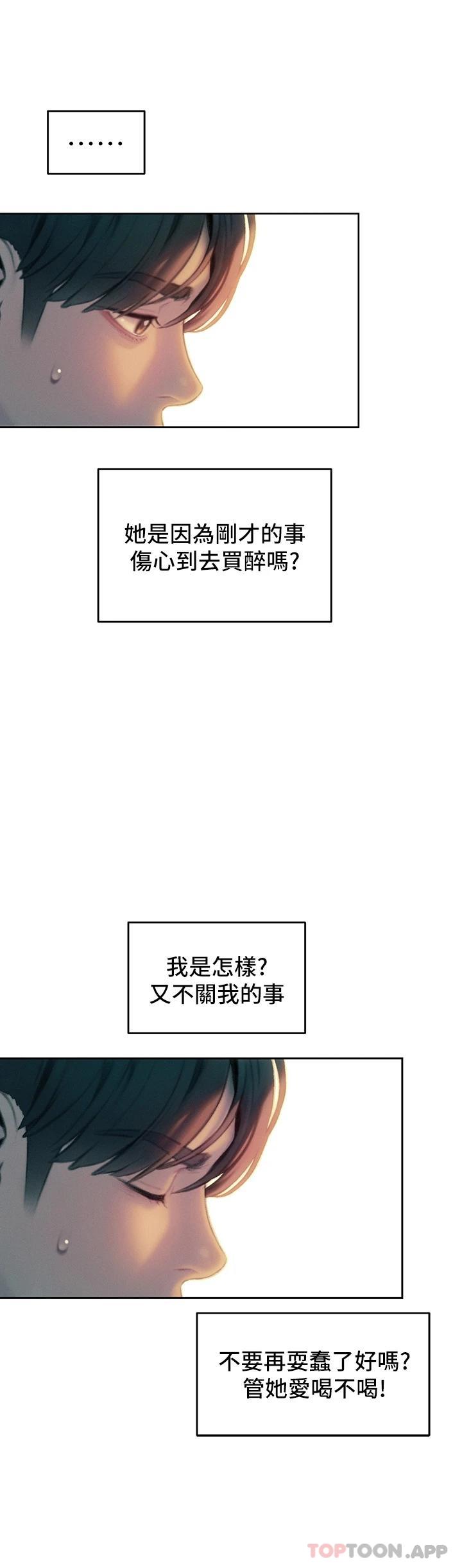 第27话-大叔…我好想要