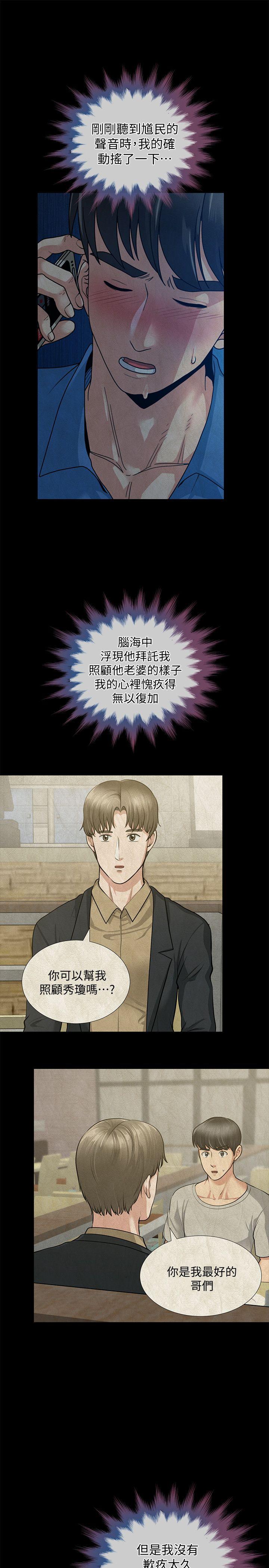 第31话-朋友妻的滋味