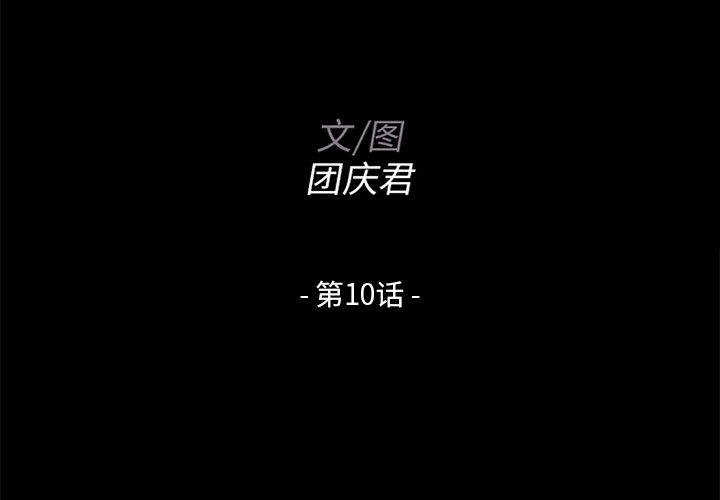 第 10 话
