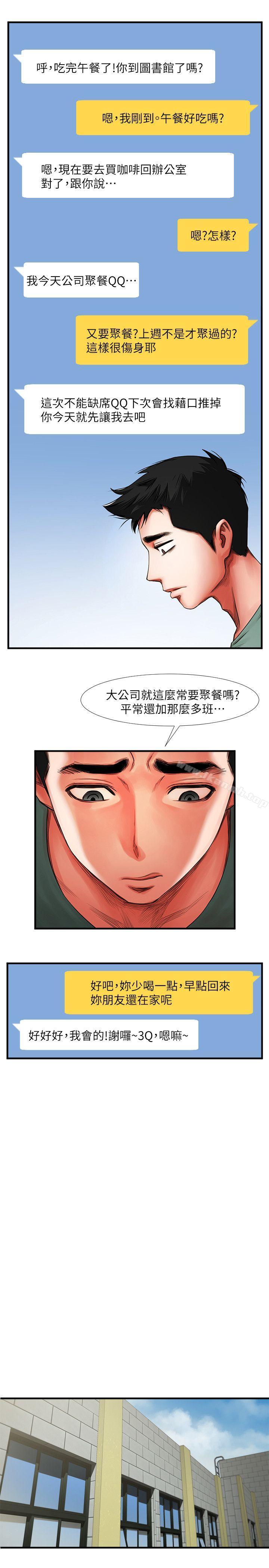 第3話 - 刺激的親密接觸