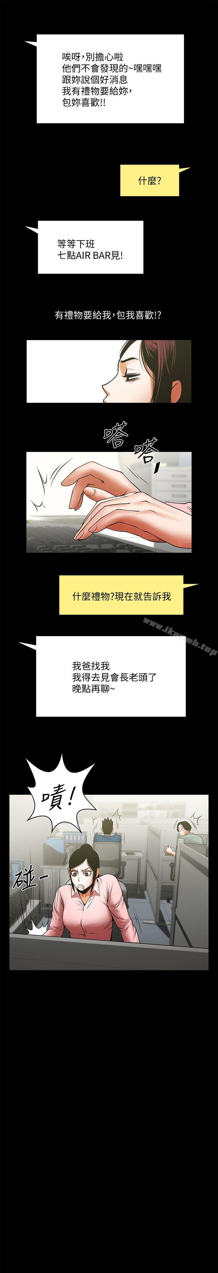 第26話-金課長隨便對待友真的原因