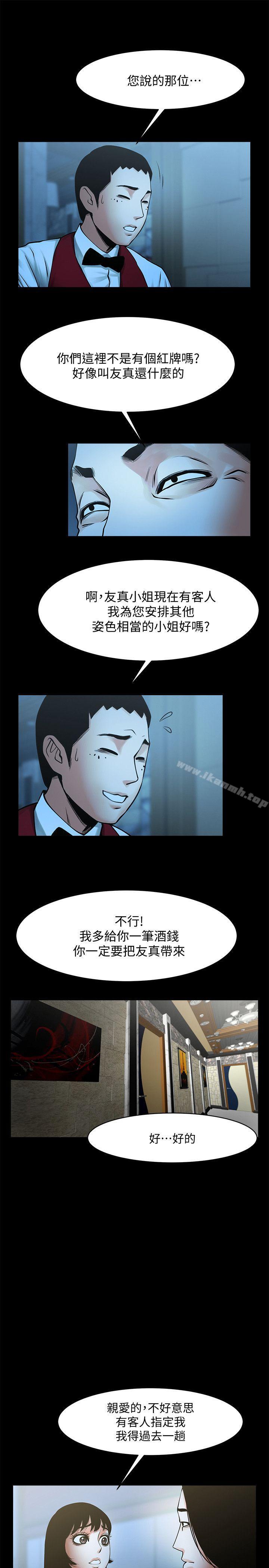 第33話-尋找友真的男人們