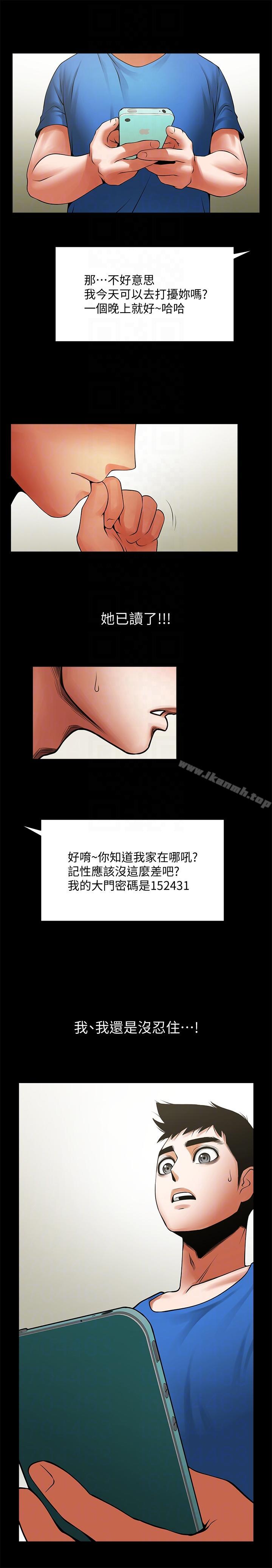第40話-找上友真的不速之客