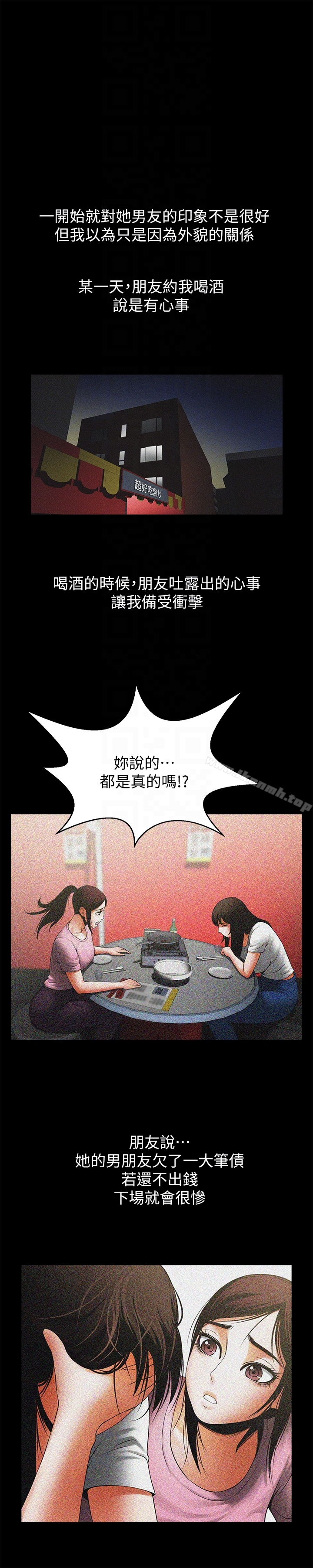 第47話-閨密的危險提議