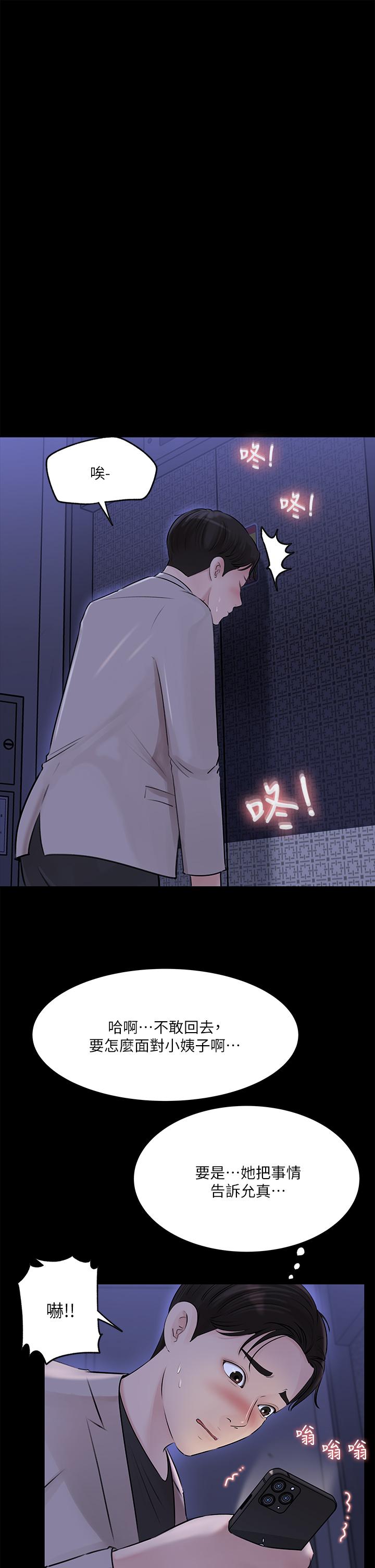第7話-瀰漫在樓梯間的獸慾