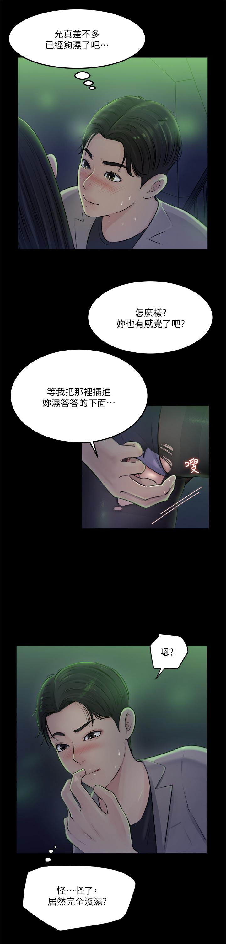 第7話-瀰漫在樓梯間的獸慾