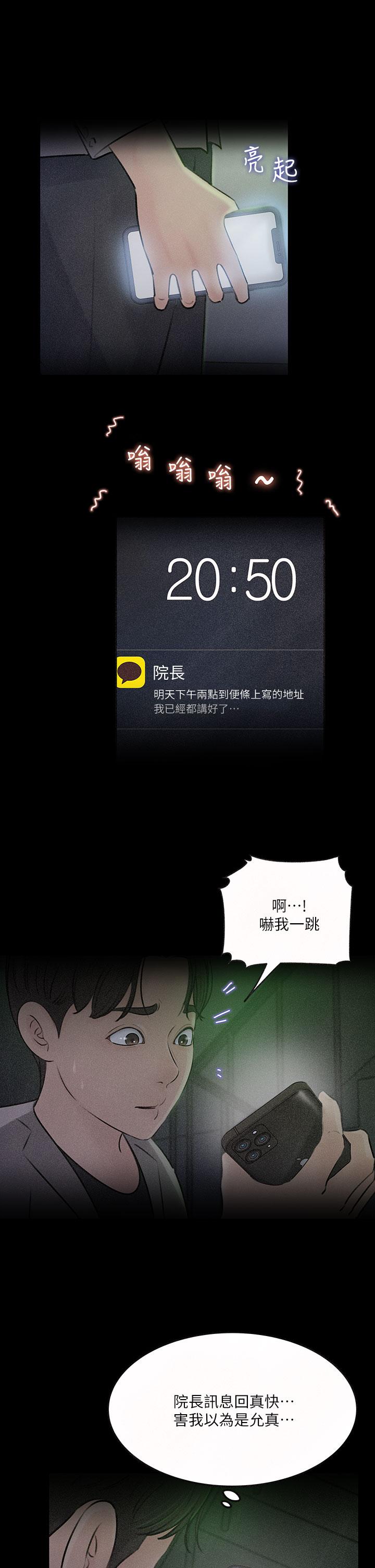 第8話-老師，你下面怎麼硬了