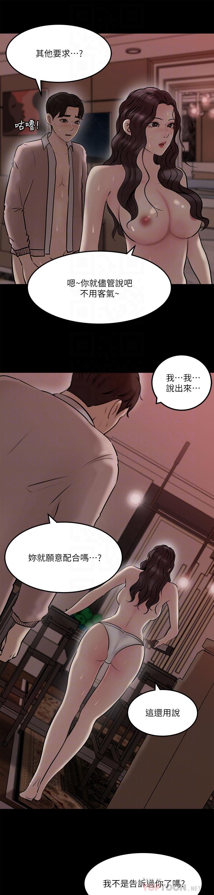 第10話-用你的肉棒教訓我