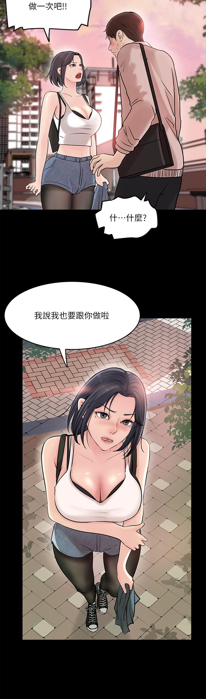 第12話-好想狠狠的玷污她
