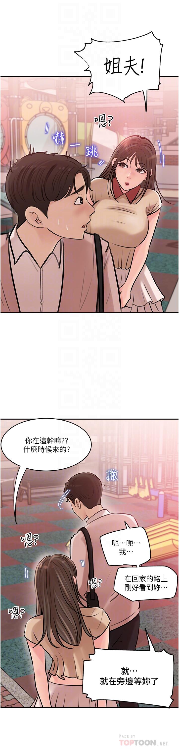 第13話-姐夫的冰棒在滴汁
