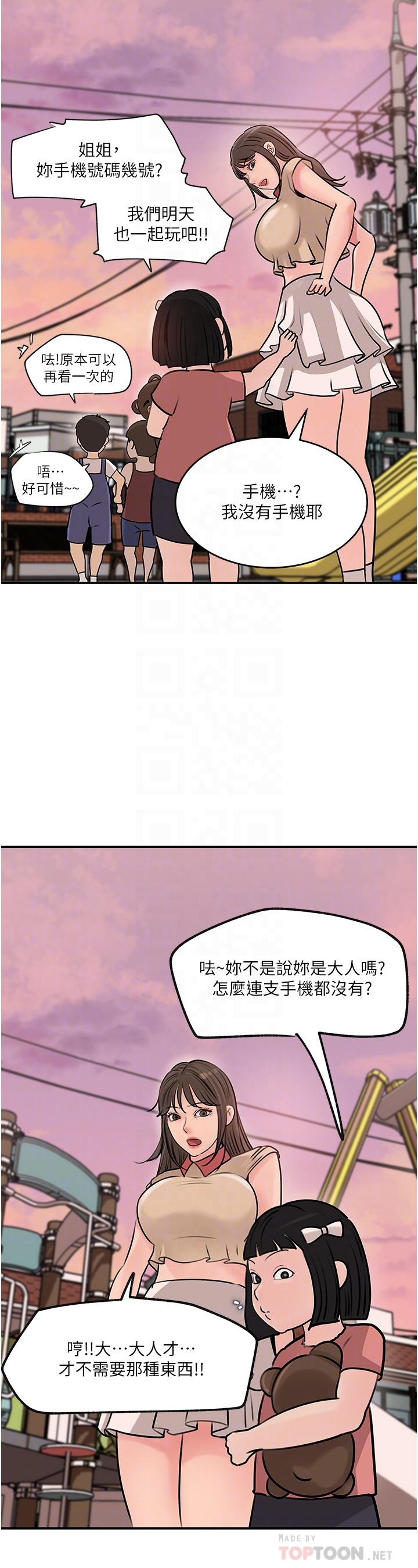 第13話-姐夫的冰棒在滴汁